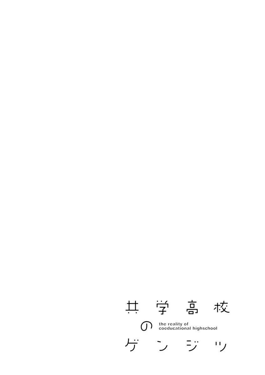 Kyougaku Koukou No Genjitsu Chapter 53 - 20