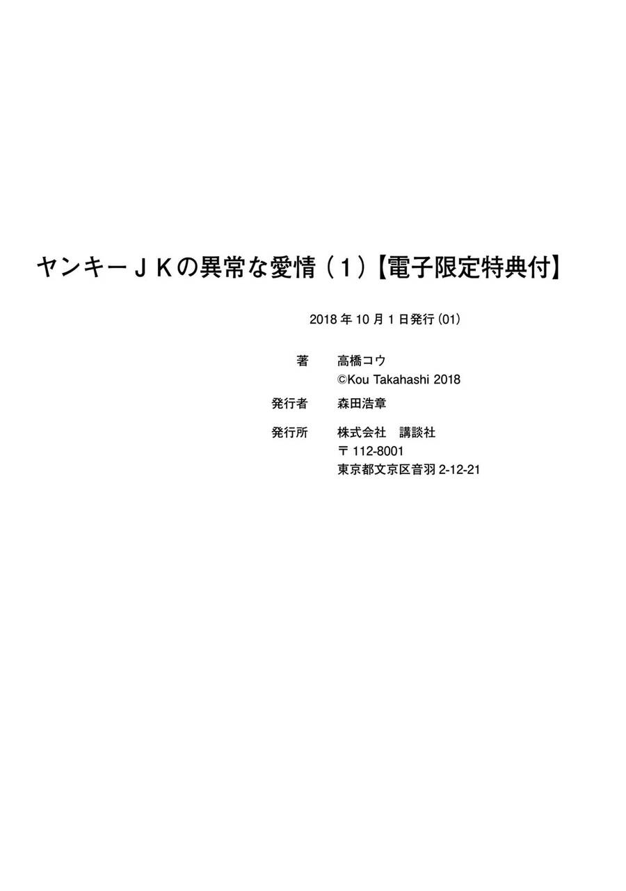 Yjk's Unusual Affection Chapter 6.5 - 14