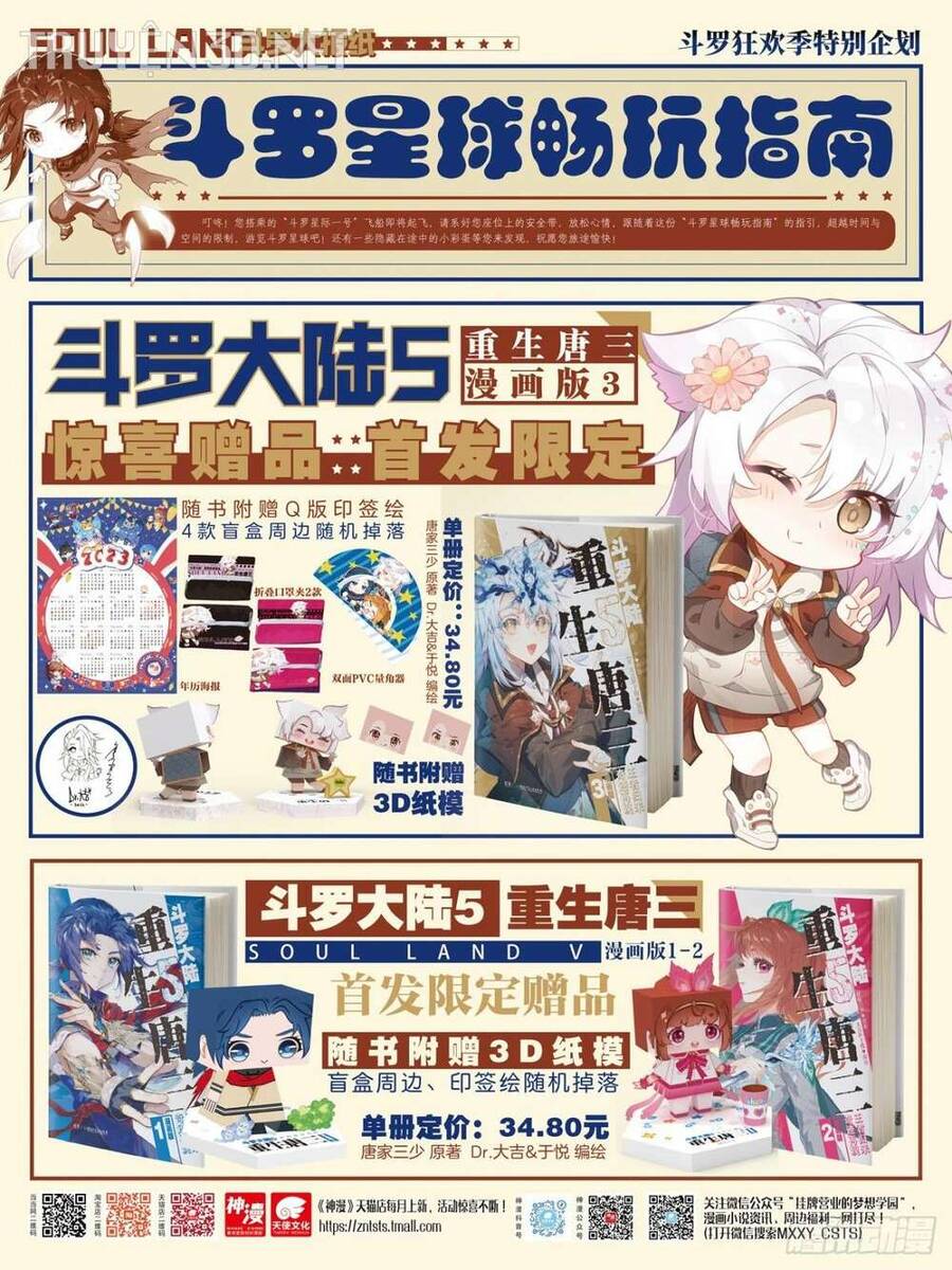 Đấu La Đại Lục 2 Chapter 367 - 18