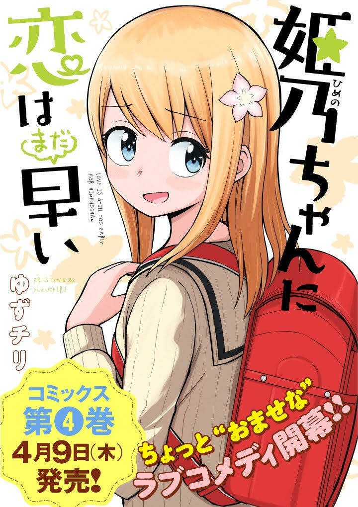 Với Himeno-Chan Thì Yêu Vẫn Còn Quá Sớm Đó! Chapter 37 - 1