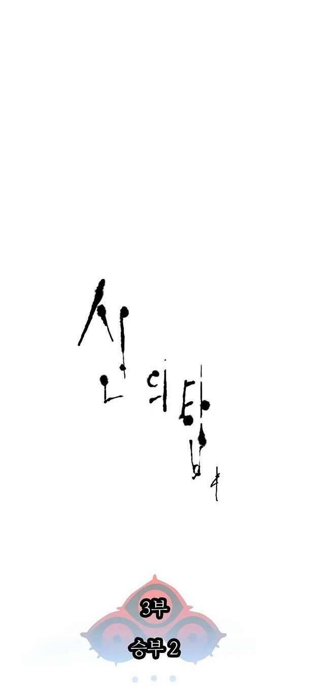 Tòa Tháp Bí Ẩn 2 Chapter 570 - 54