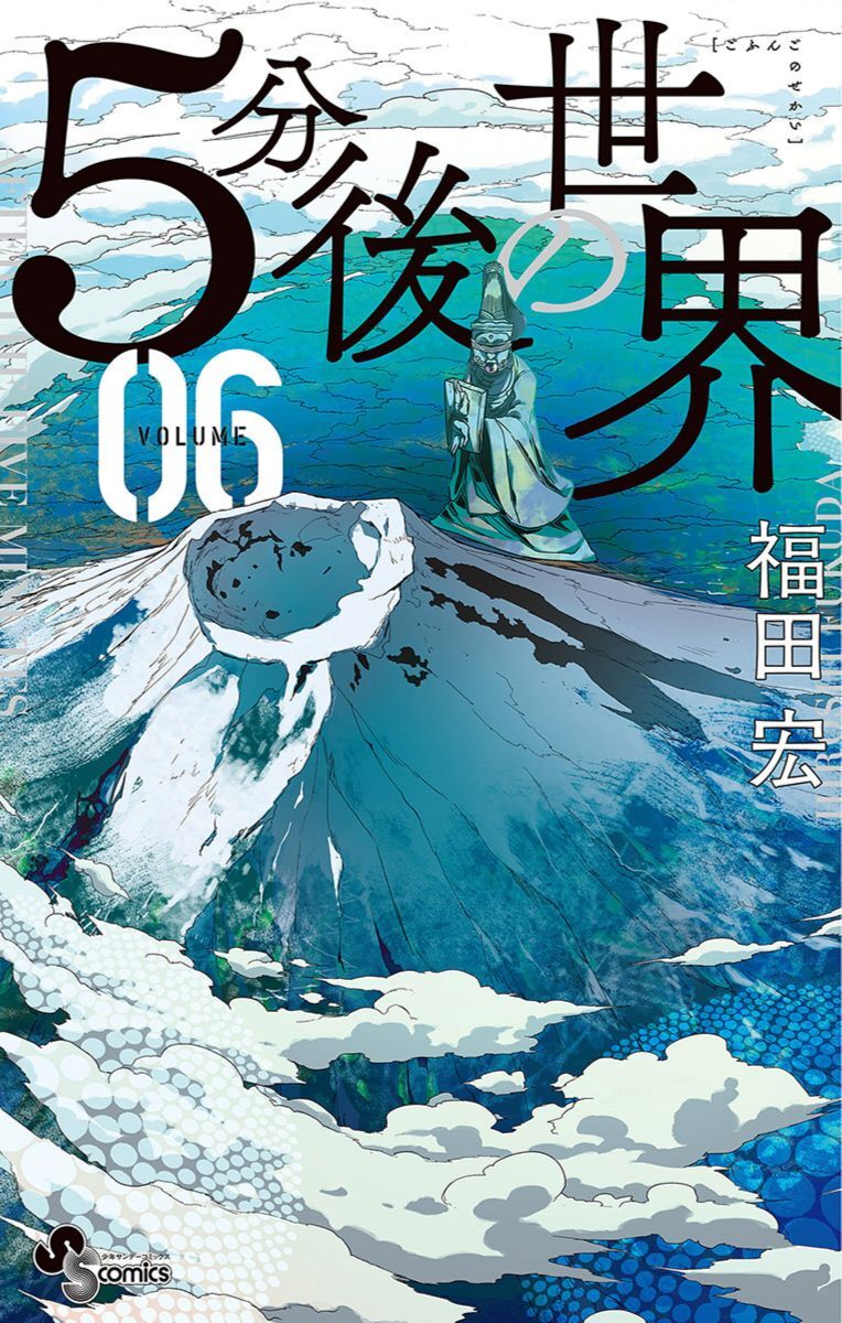 Gofun Go No Sekai Chapter 47 - 2