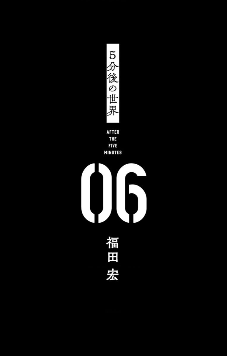 Gofun Go No Sekai Chapter 47 - 3