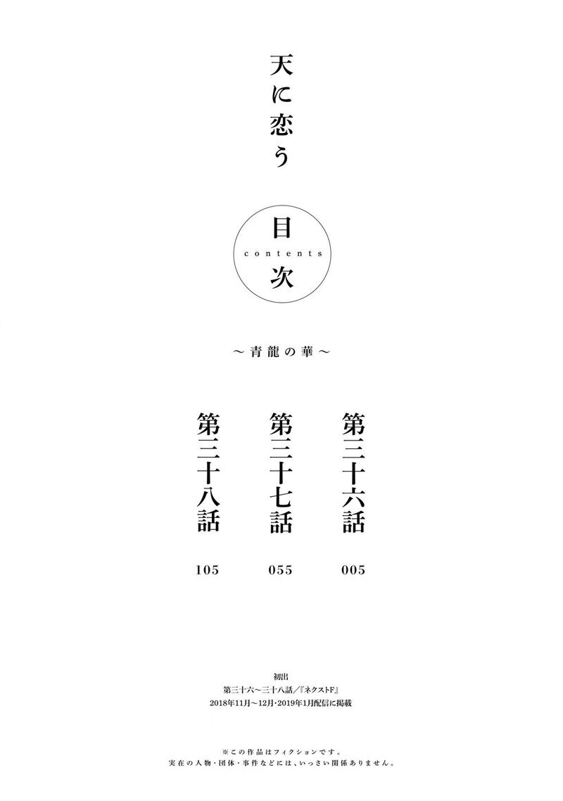 Thiên Mệnh Chi Luyến Chapter 48 - 5