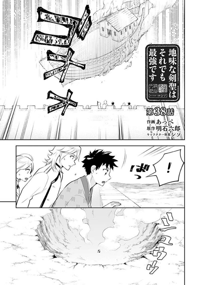 Jimi Na Kensei Wa Sore Demo Saikyou Desu Chapter 38 - 2
