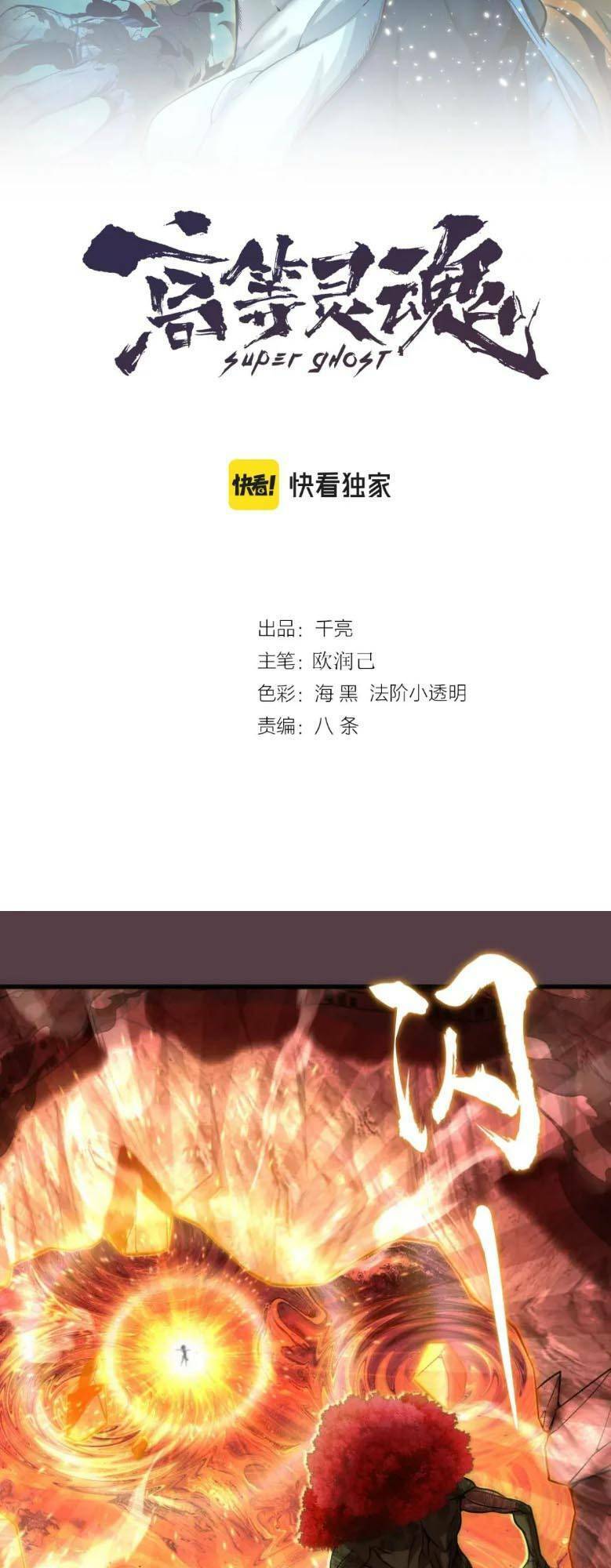 Cao Đẳng Linh Hồn Chapter 198 - 2
