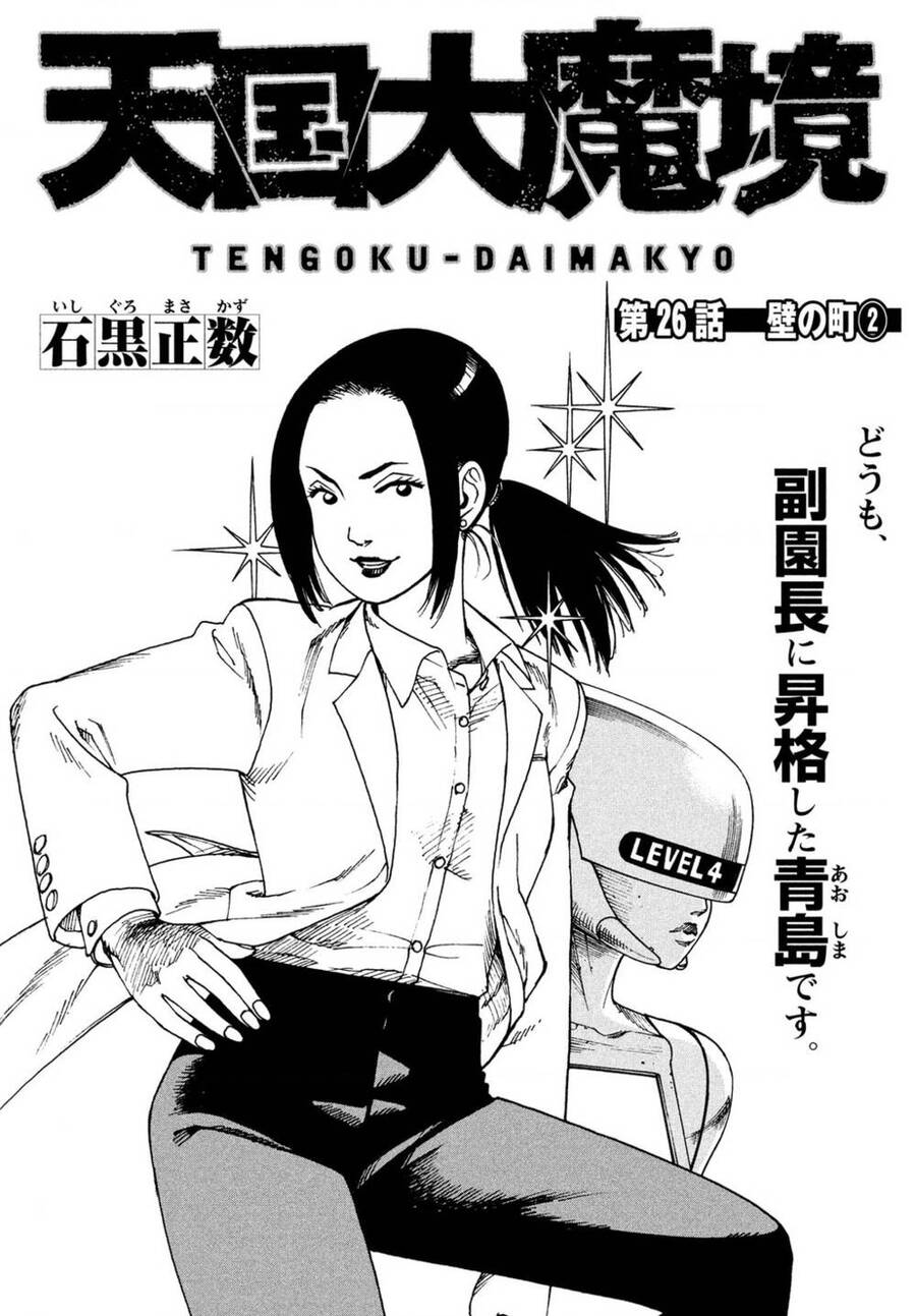 Tengoku Daimakyou Chapter 26 - 1