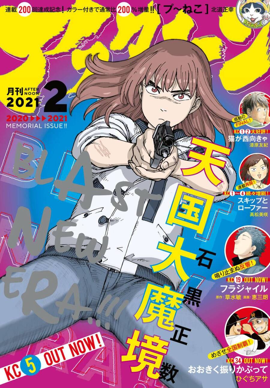 Tengoku Daimakyou Chapter 32 - 1