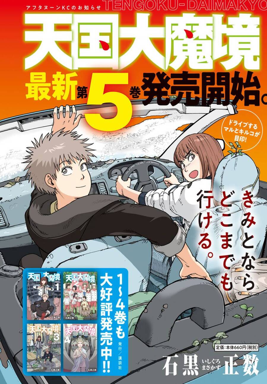 Tengoku Daimakyou Chapter 32 - 3