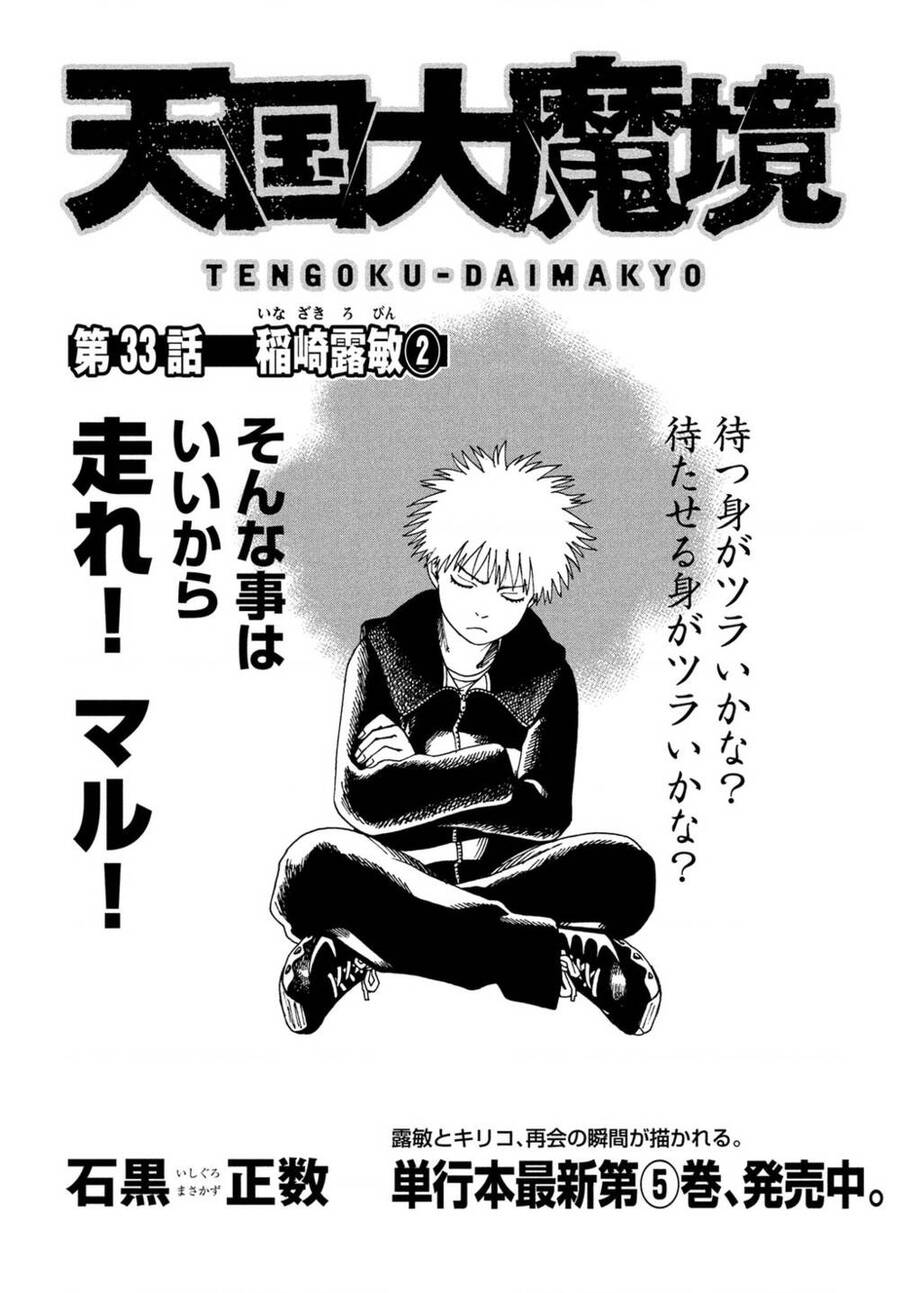 Tengoku Daimakyou Chapter 33 - 1