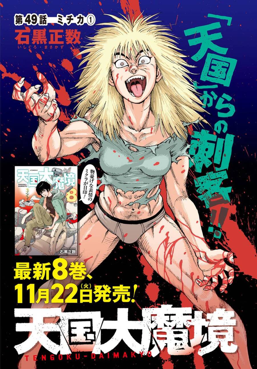 Tengoku Daimakyou Chapter 49 - 3