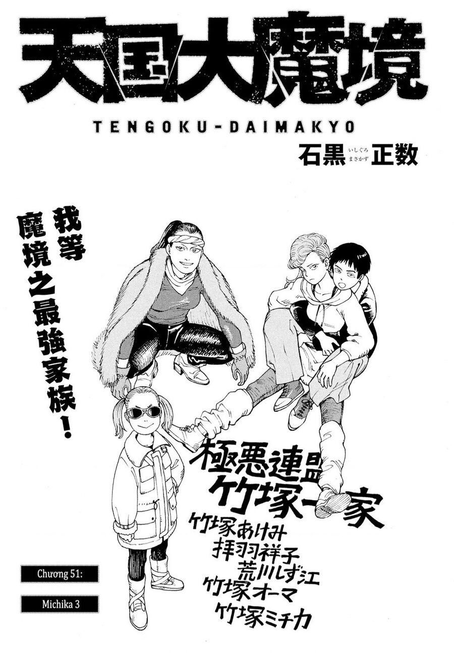 Tengoku Daimakyou Chapter 51 - 1