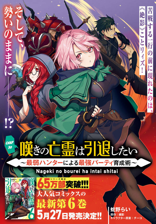 Nageki No Bourei Wa Intai Shitai - Saijiyaku Hanta Ni Yoru Saikiyou Patei Ikusei Jutsu Chapter 30.1 - 2