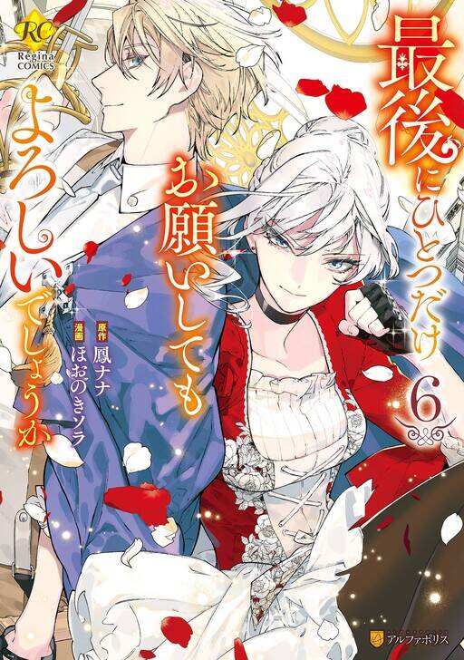 Tôi Có Thể Thỉnh Cầu Một Điều Cuối Cùng? Chapter 34 - 1