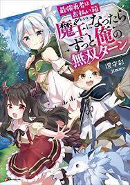 Saikyou Yuusha Wa Oharai Hako: Maou Ni Nattara Zutto Ore No Musou Return Chapter 23.1 - 6