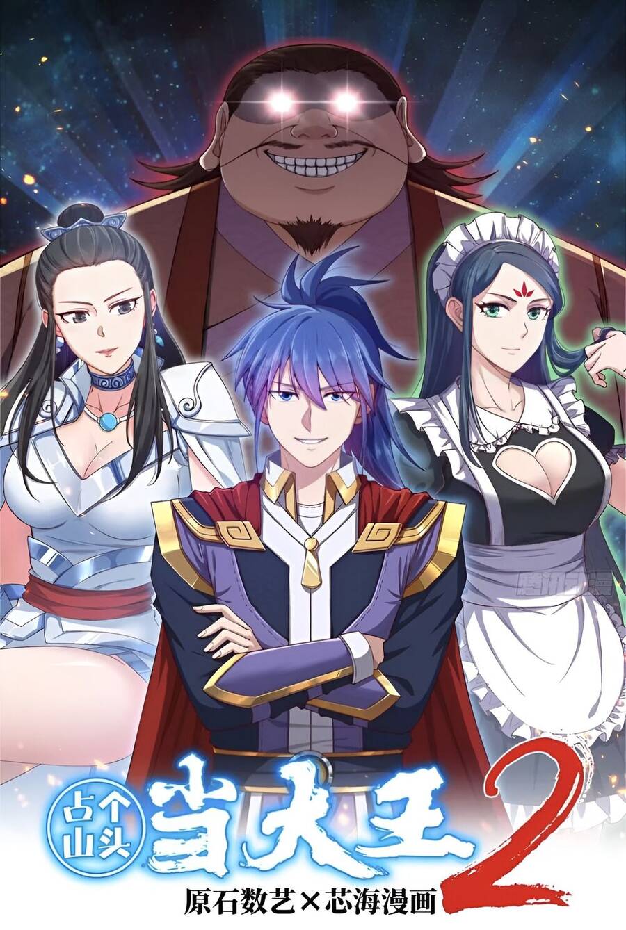 Chiếm Cái Đỉnh Núi Làm Đại Vương Chapter 145.5 - 2