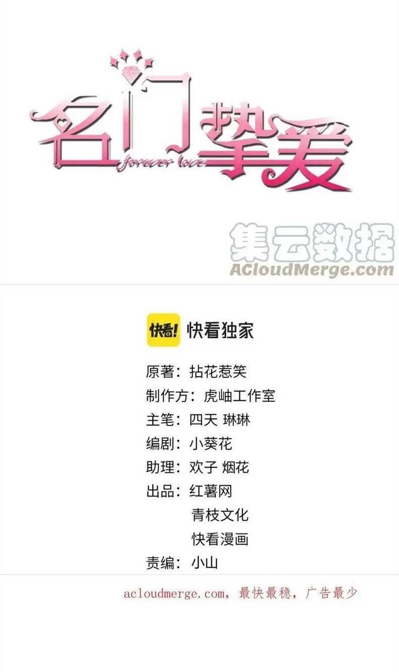 Danh Môn Chí Ái Chapter 434 - 1