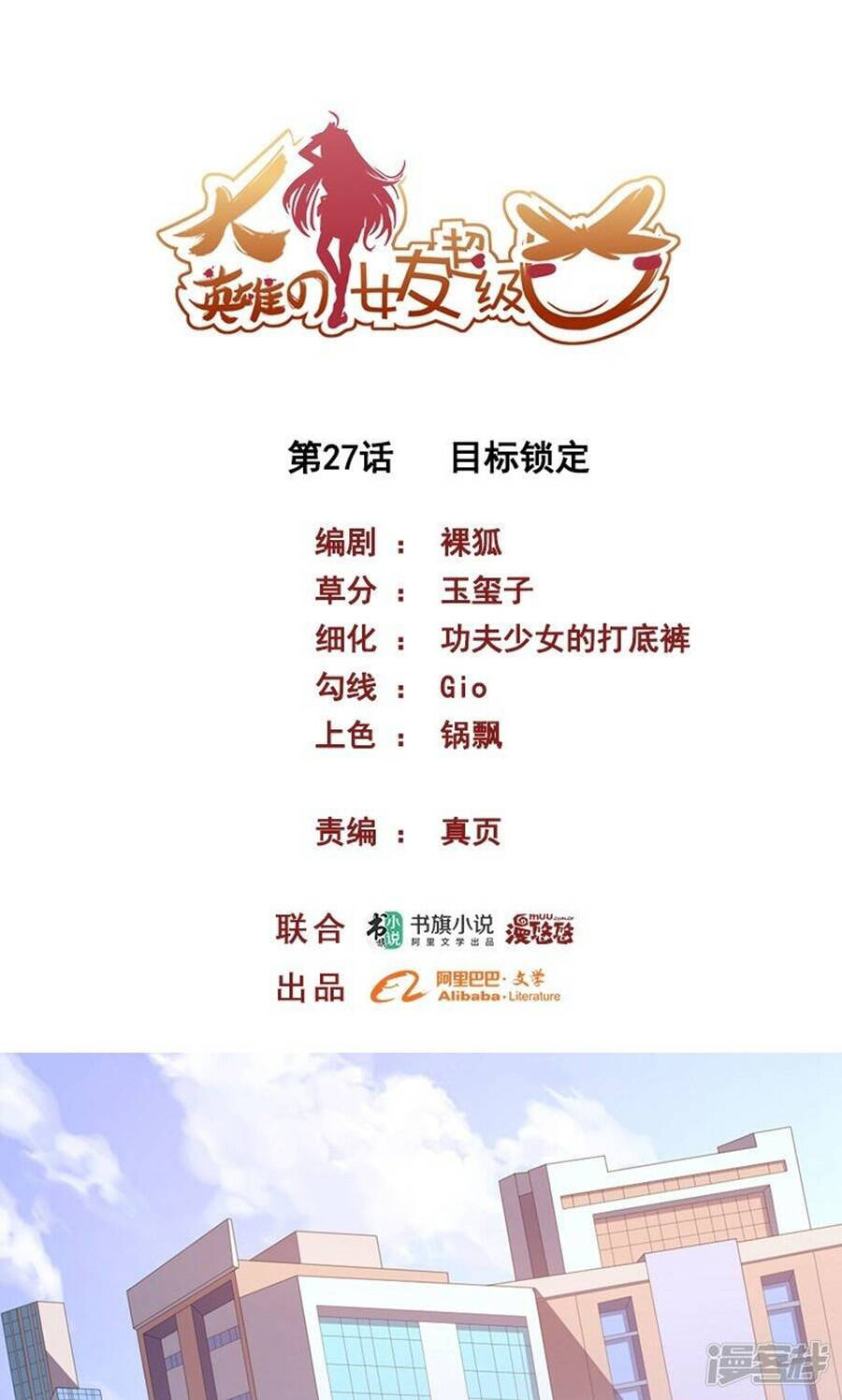 Bạn Gái Hung Ác Của Siêu Anh Hùng Chapter 27 - 1
