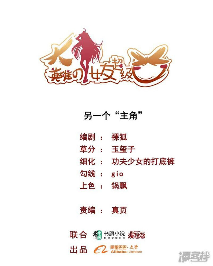 Bạn Gái Hung Ác Của Siêu Anh Hùng Chapter 47 - 1