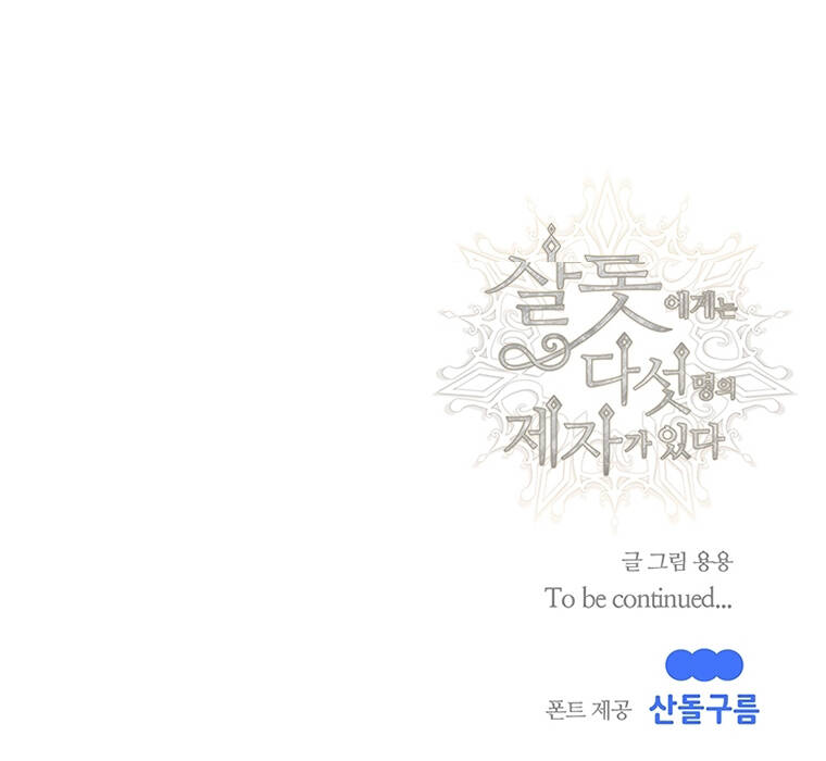 Ngũ Đại Đồ Đệ Của Charlotte Chapter 162.2 - 25
