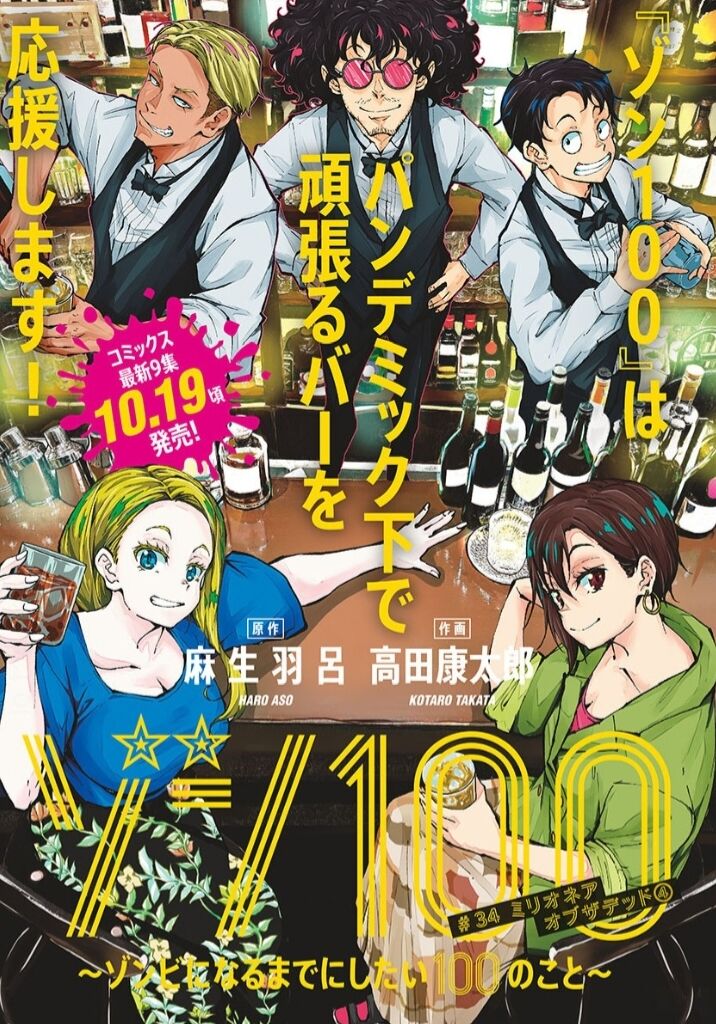 Zombie 100 ~ 100 Điều Tôi Sẽ Làm Trước Khi Trở Thành Zombie~ Chapter 36 - 1