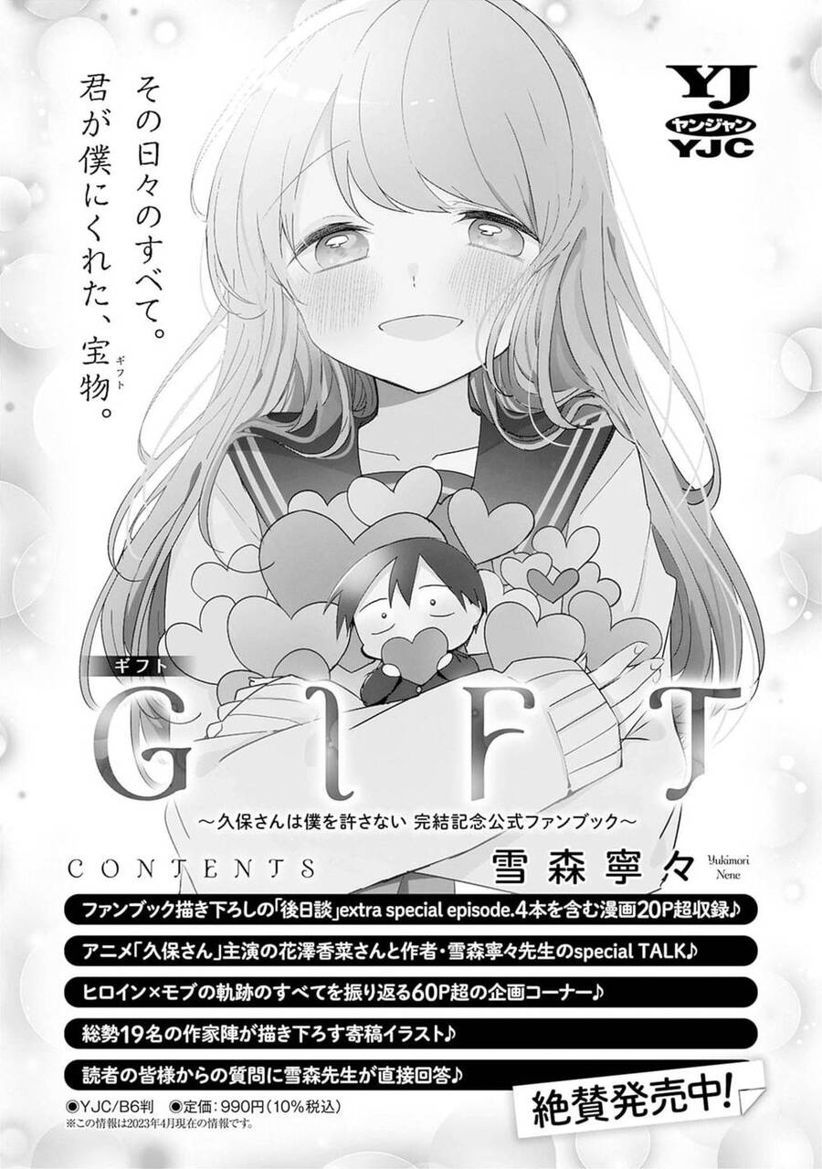 Kubo-San Wa Boku (Mobu) Wo Yurusanai Chapter 144.5 - 9