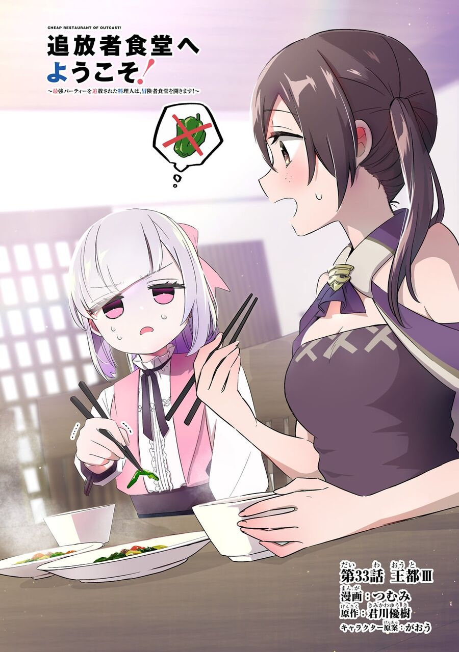 Tsuihousha Shokudou E Youkoso! Chapter 33 - 3