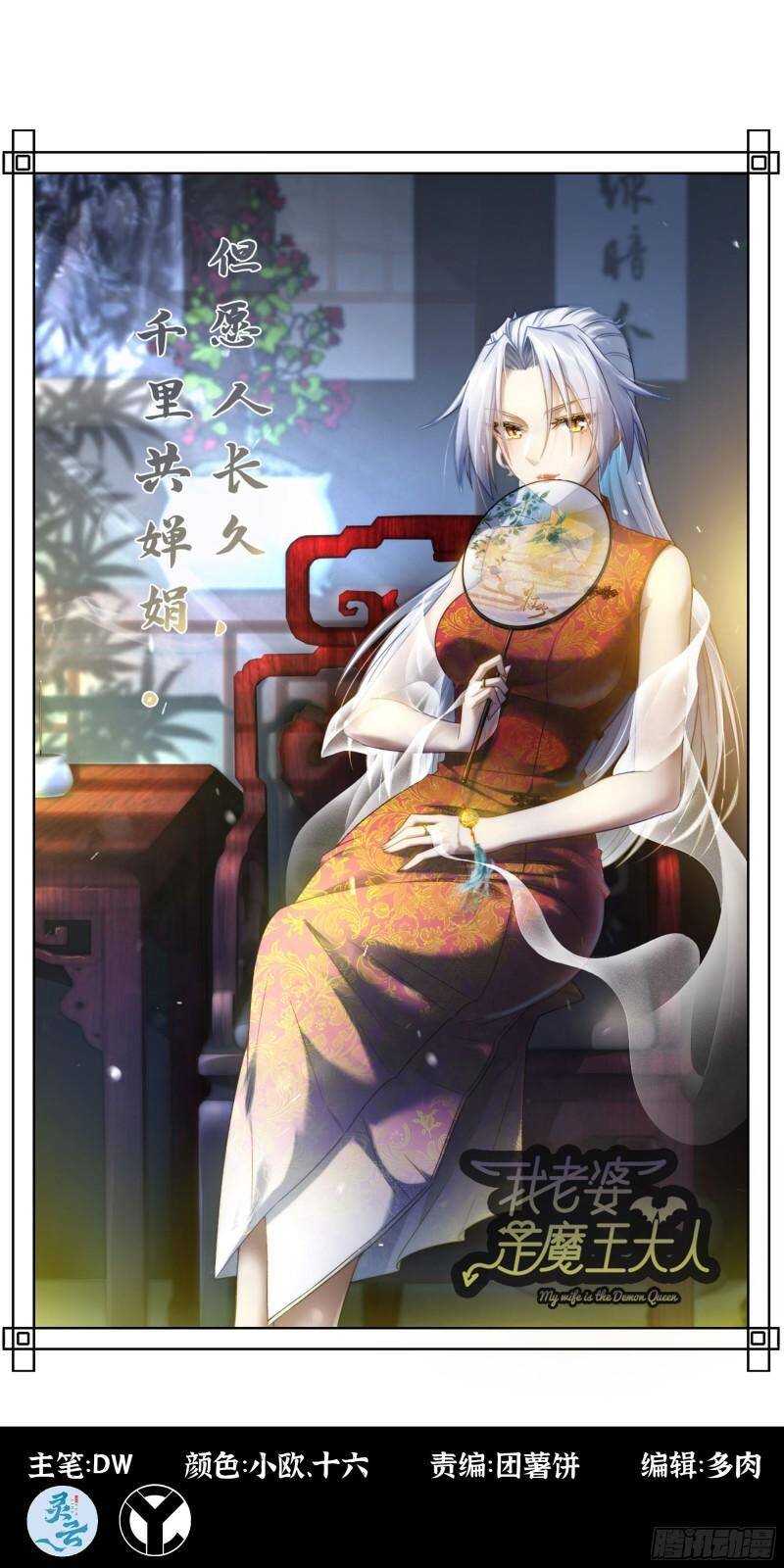 Vợ Tôi Là Quỷ Vương Chapter 436 - 1