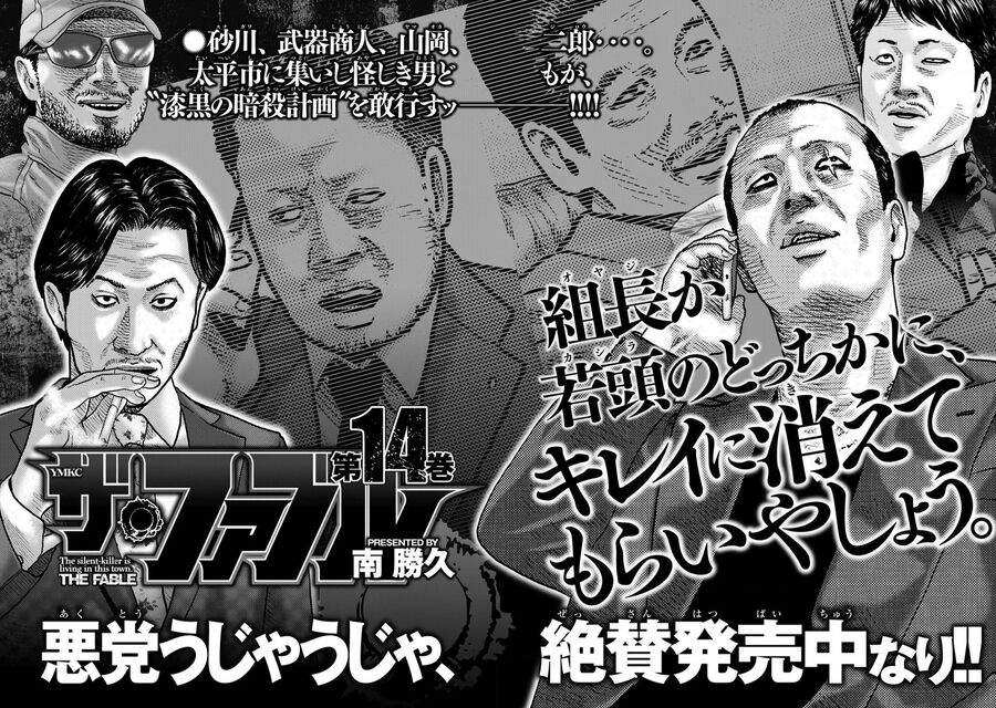 Sát Thủ Truyền Thuyết Chapter 140 - 21