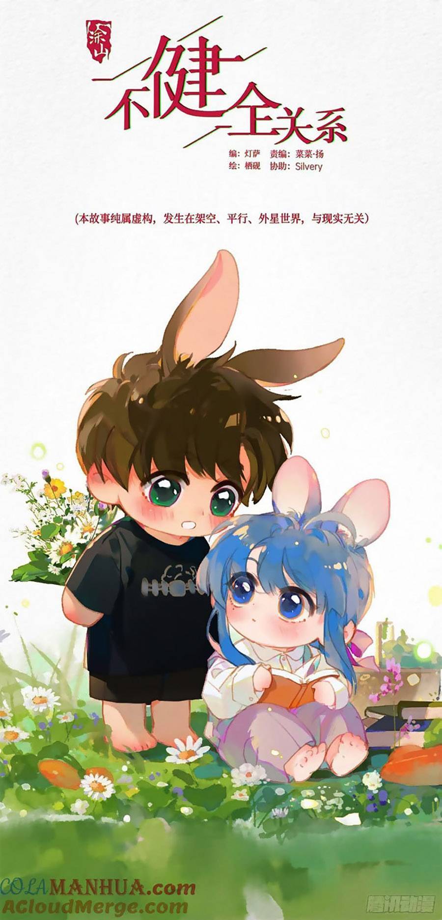 Mối Quan Hệ Không Hoàn Hảo Chapter 161 - 2