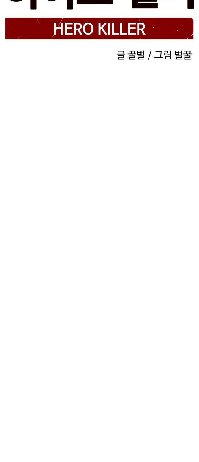 Kẻ Giết Anh Hùng Chapter 10 - 14