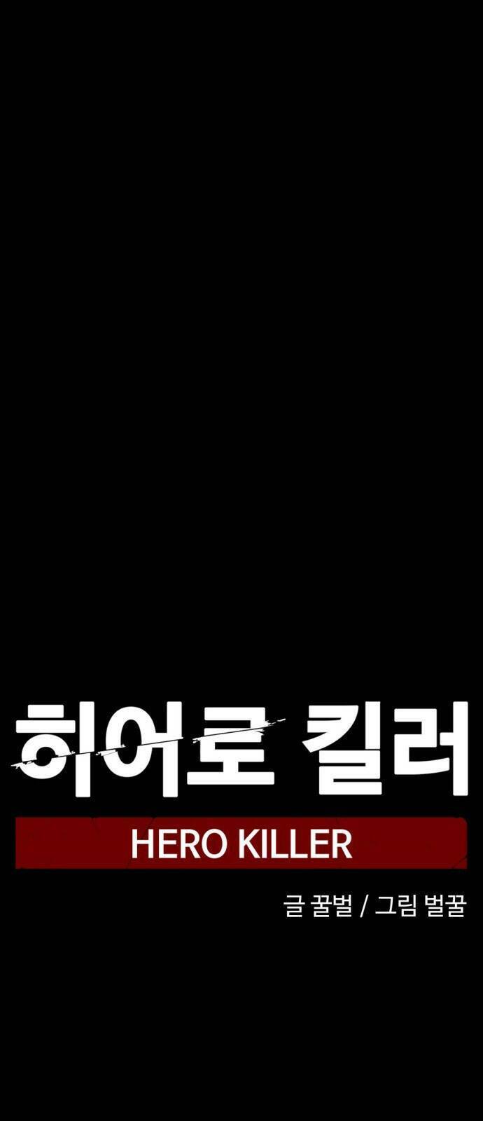 Kẻ Giết Anh Hùng Chapter 11 - 65