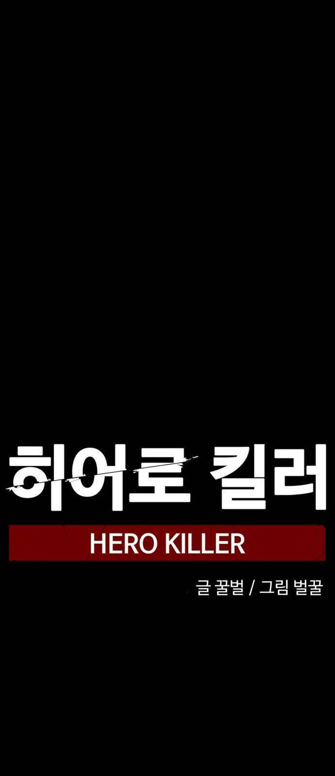 Kẻ Giết Anh Hùng Chapter 12 - 20