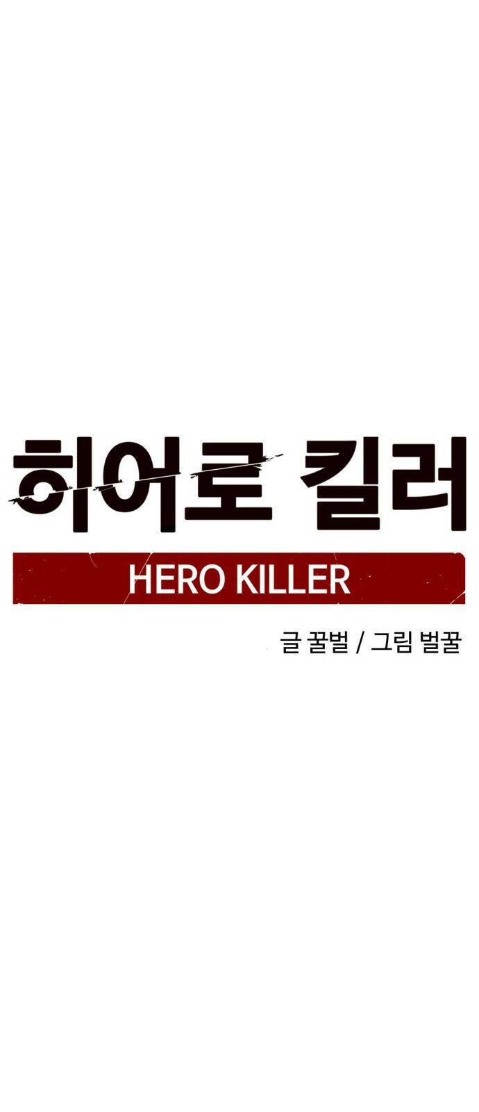 Kẻ Giết Anh Hùng Chapter 14 - 38