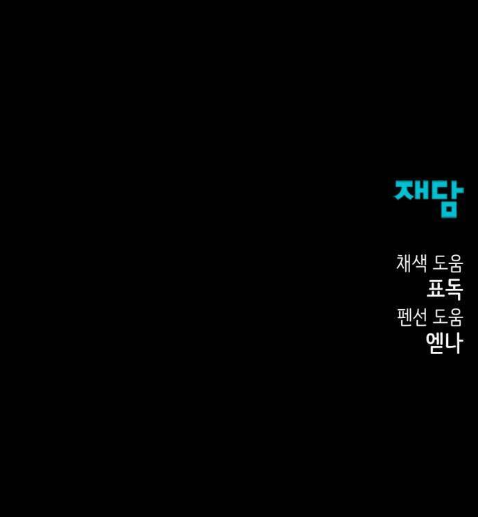 Kẻ Giết Anh Hùng Chapter 14 - 78