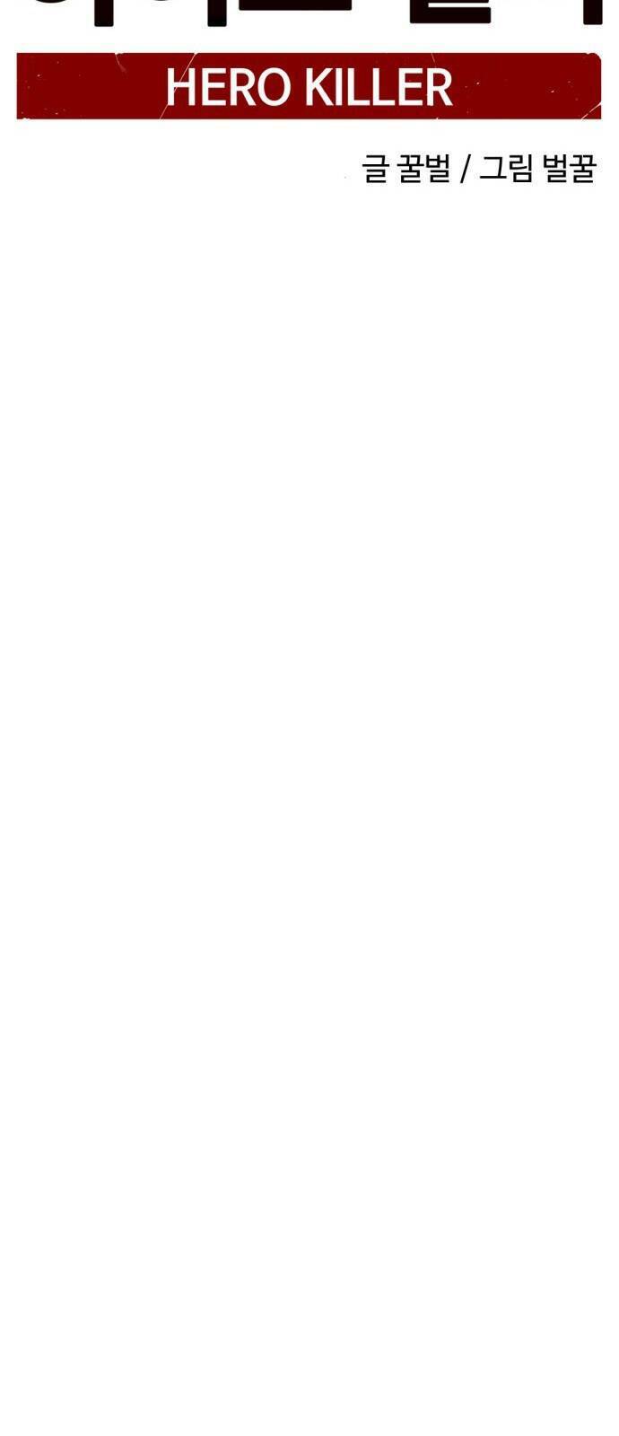 Kẻ Giết Anh Hùng Chapter 8 - 36