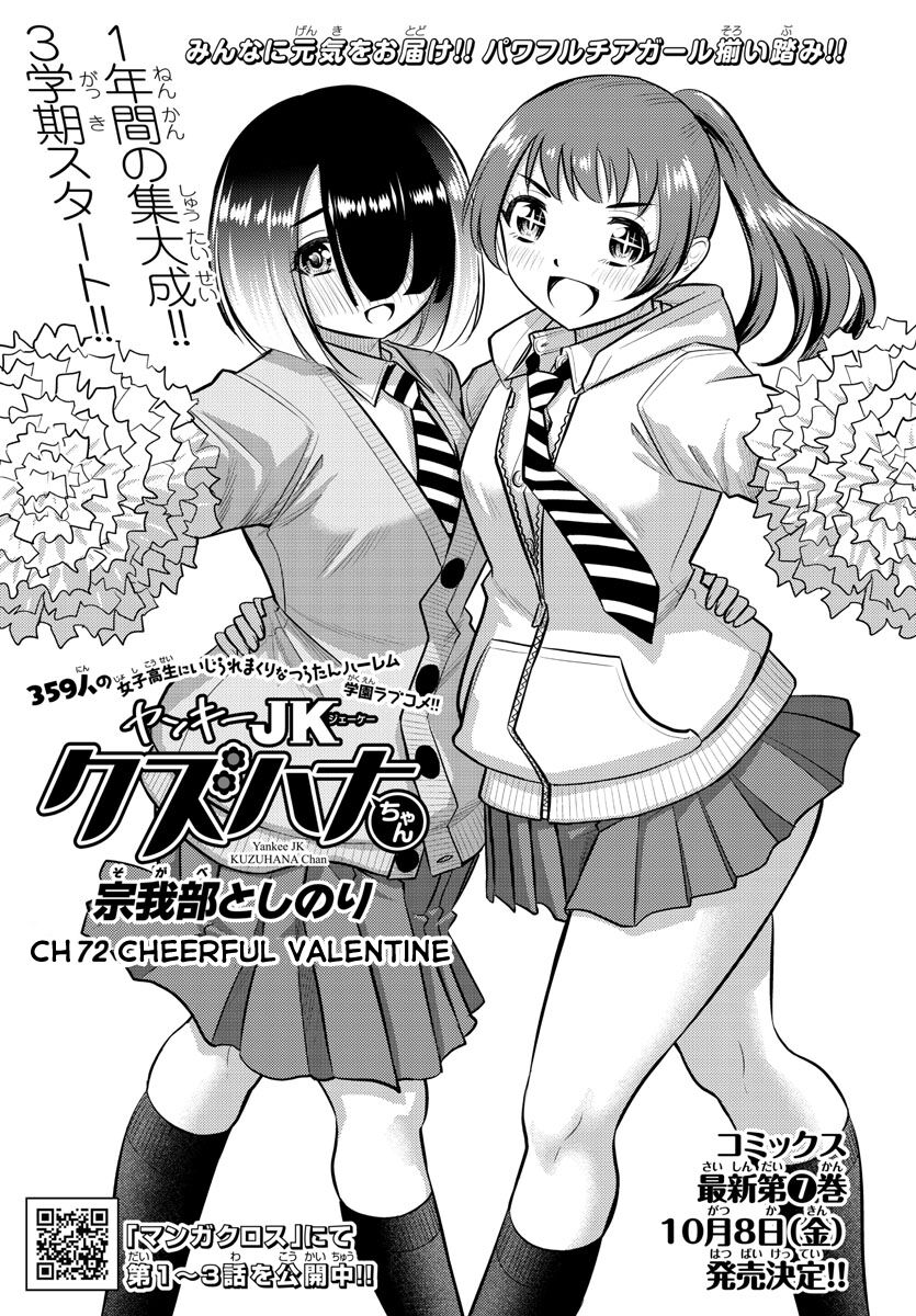 Yankee High School Girl Kuzuhana-Chan Chapter 72 - 3