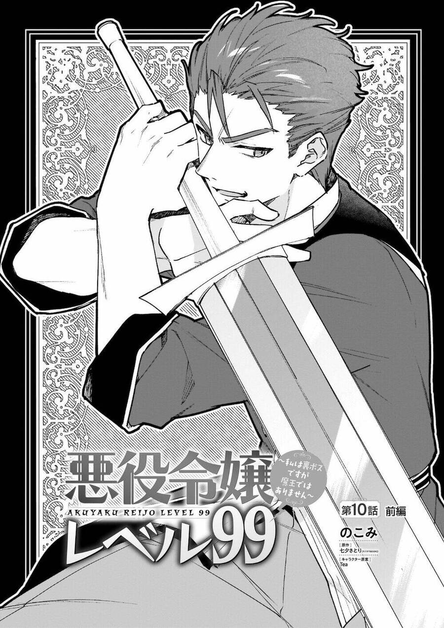 Nữ Phụ Phản Diện Lv99! Tôi Là Trùm Cuối Nhưng Không Phải Là Ma Vương! Chapter 10 - 3