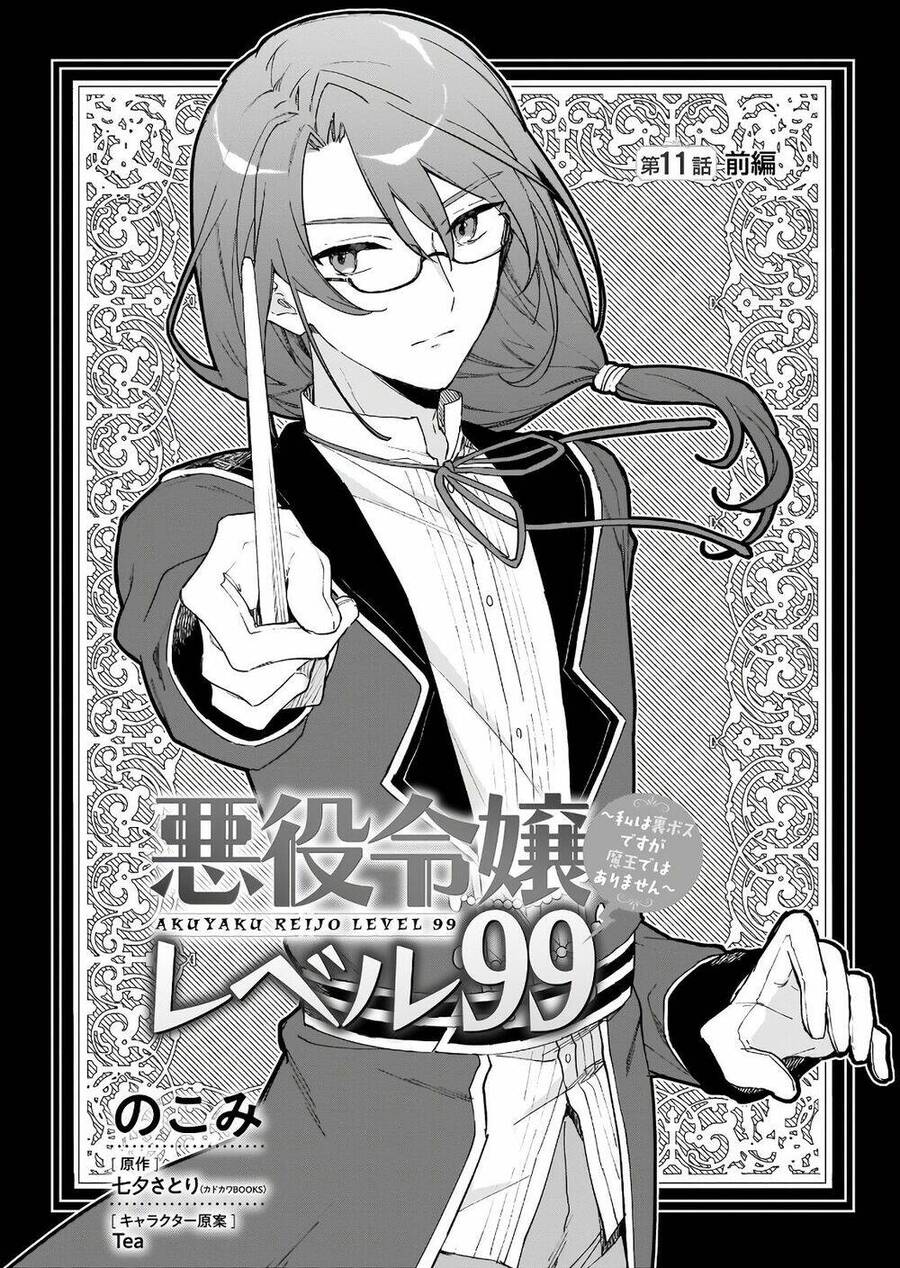 Nữ Phụ Phản Diện Lv99! Tôi Là Trùm Cuối Nhưng Không Phải Là Ma Vương! Chapter 11 - 3