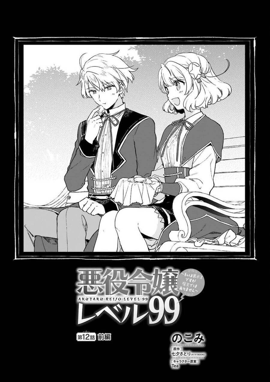 Nữ Phụ Phản Diện Lv99! Tôi Là Trùm Cuối Nhưng Không Phải Là Ma Vương! Chapter 12 - 3